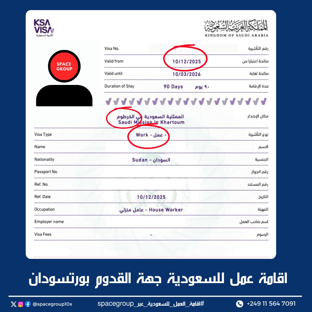 اقامة العمل للسعودية من بورتسودان